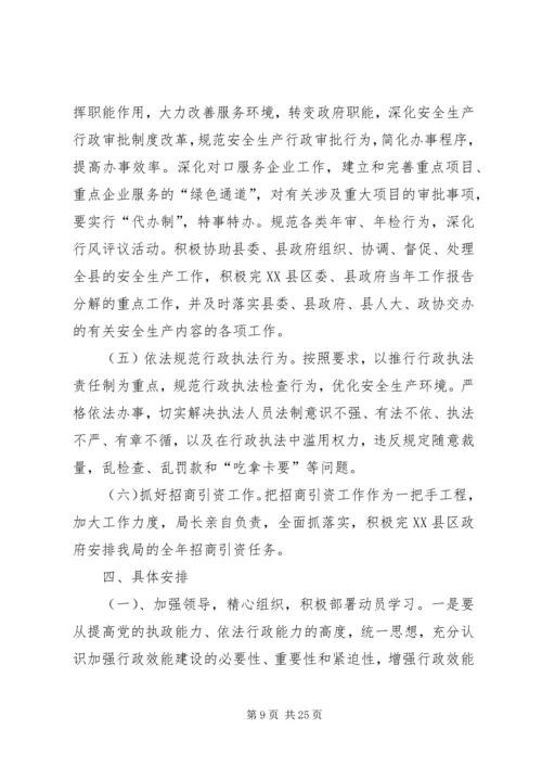 行政效能建设方案 (5).docx