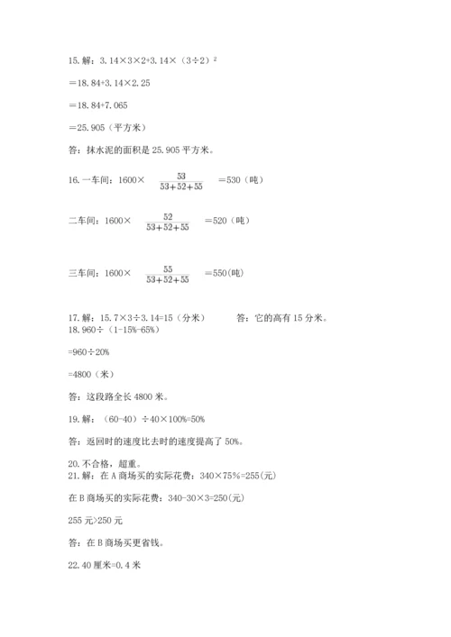 六年级小升初数学解决问题50道带精品答案.docx