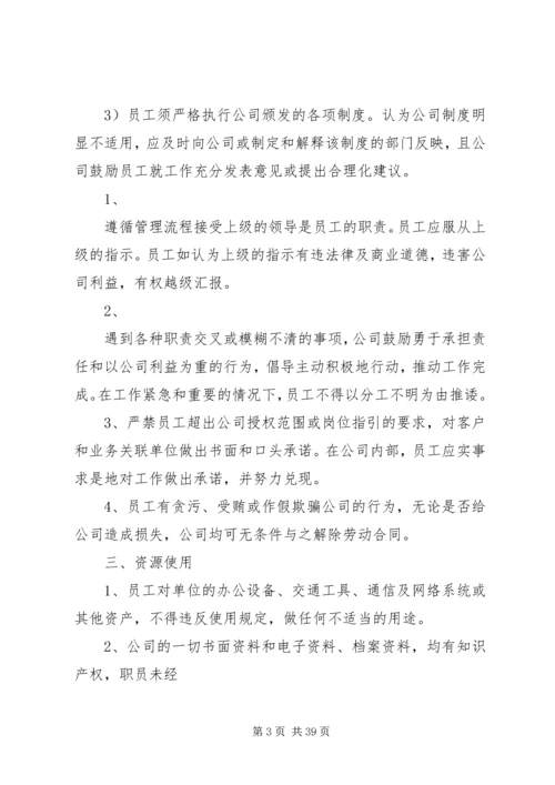 公司管理规章制度(中小企业).docx