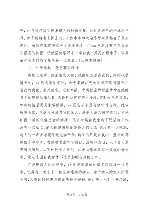 先进个人事迹(优选15篇).docx