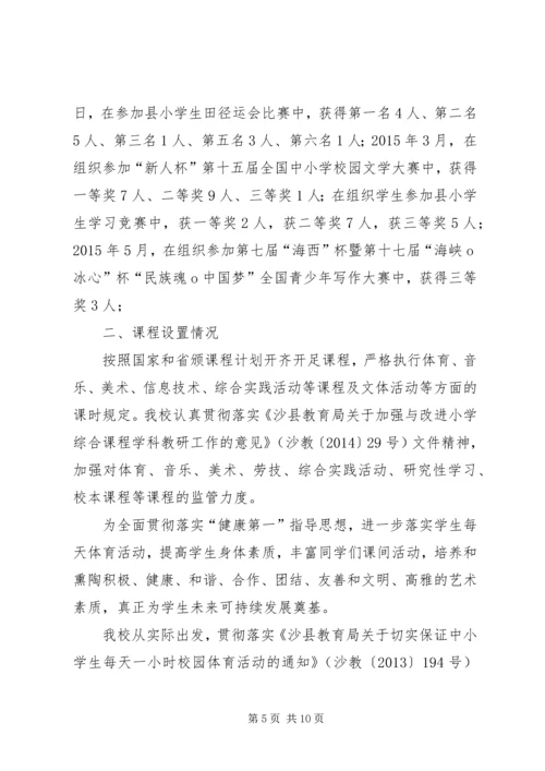 大洛小学责任目标综合考评汇报材料.docx