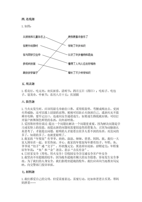 2022小学三年级上册道德与法治期末测试卷精品附答案