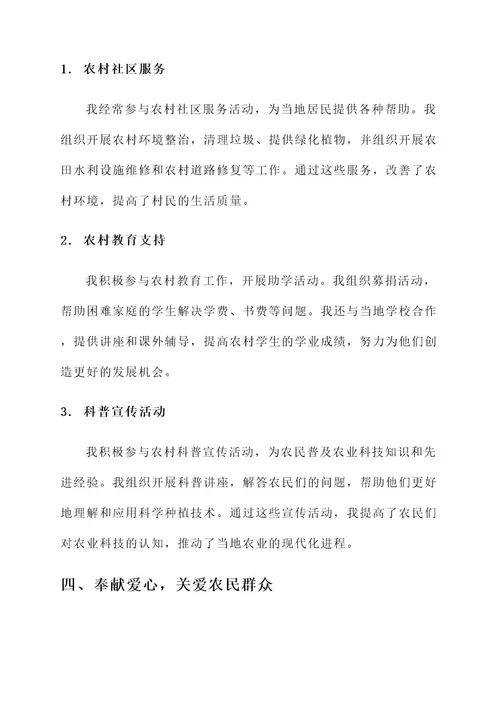 粮食生产工作个人先进事迹