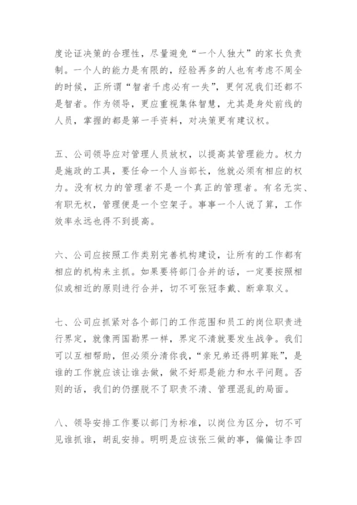 对公司发展的建议.docx