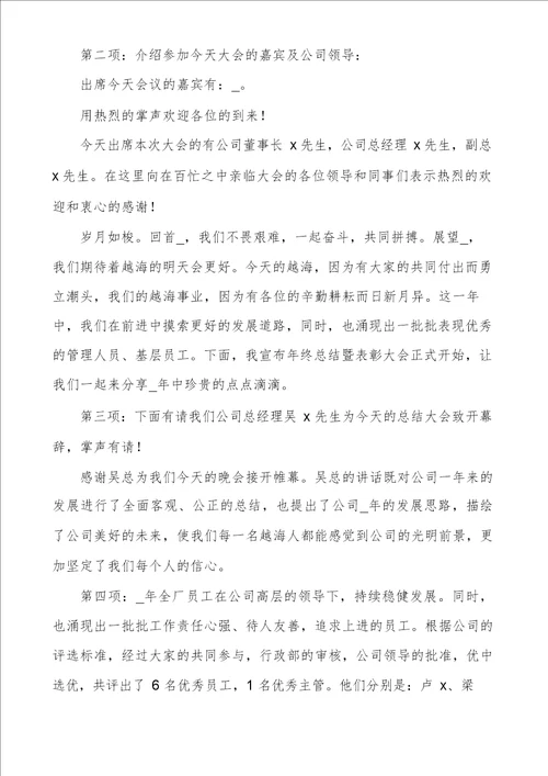 年终工作总结暨表彰大会主持稿3篇