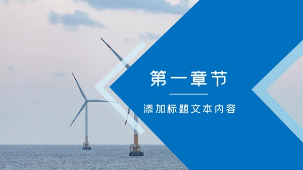 风车风力发电风能清洁能源环保PPT模板