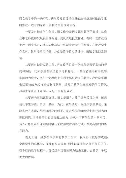 小学六年级语文教师述职报告(8篇).docx