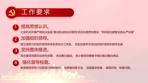 红色全国开展政法队伍教育整顿党课PPT动态