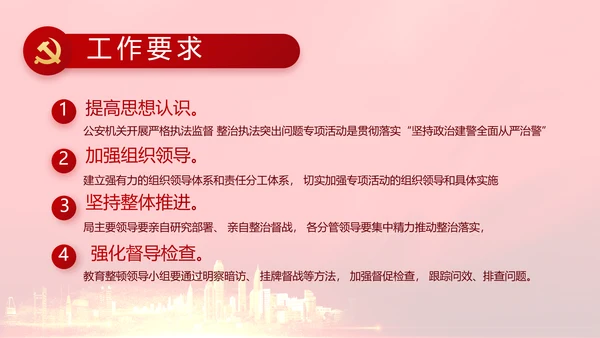红色全国开展政法队伍教育整顿党课PPT动态