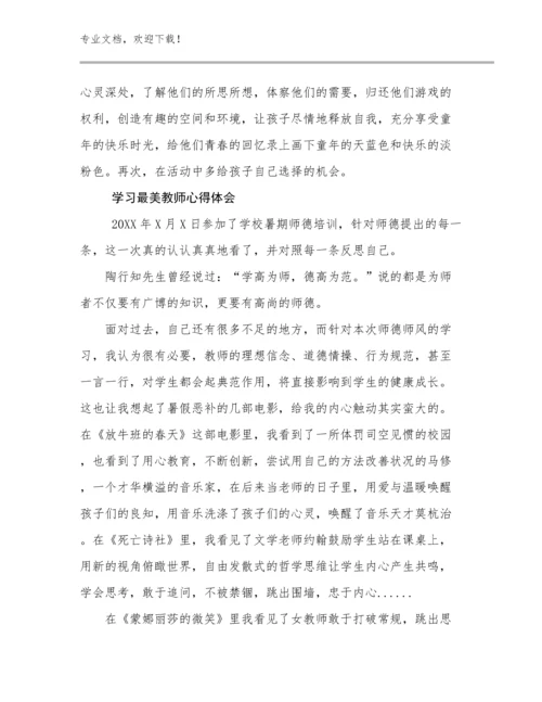 学习最美教师心得体会范文23篇合集.docx