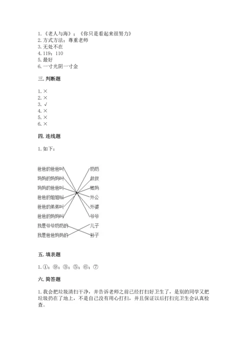 部编版三年级上册道德与法治期末测试卷新版.docx