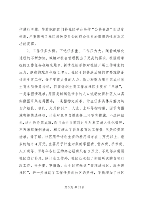 基层政权建设调研报告 (2).docx