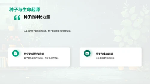 植物生长科学教学PPT模板