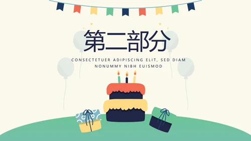 卡通周年庆活动策划方案动态PPT模板