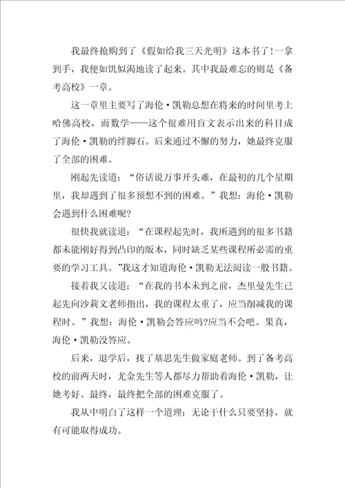 假如给我三天光明阅读感悟大全7篇阅读假如给我三天光明的读后感