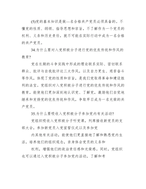 三,对入党积极分子培养,教育和考察.docx