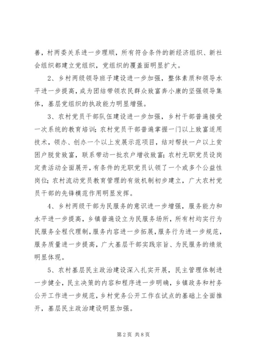 乡镇基层组织建设年活动实施方案.docx