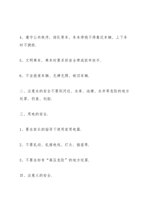 关注寒假安全演讲稿范本【5篇】.docx