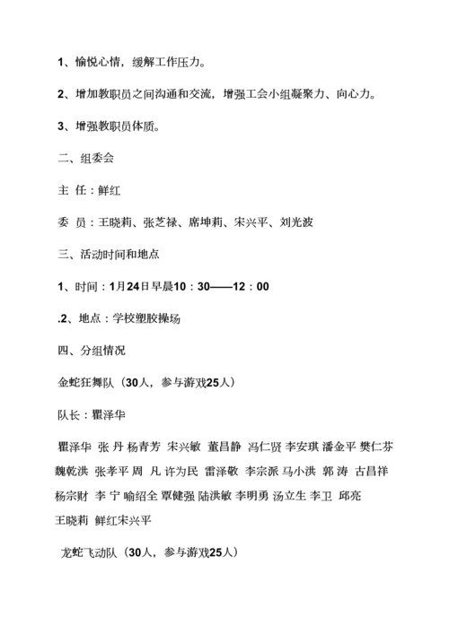 工会全年活动专项方案.docx
