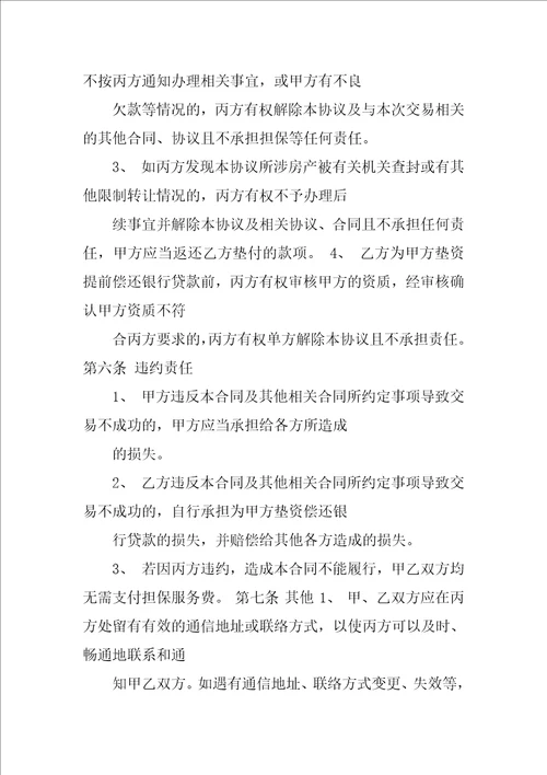 合同约定担保垫资但无法进行