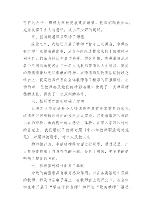 小学师德师风活动总结_1.docx