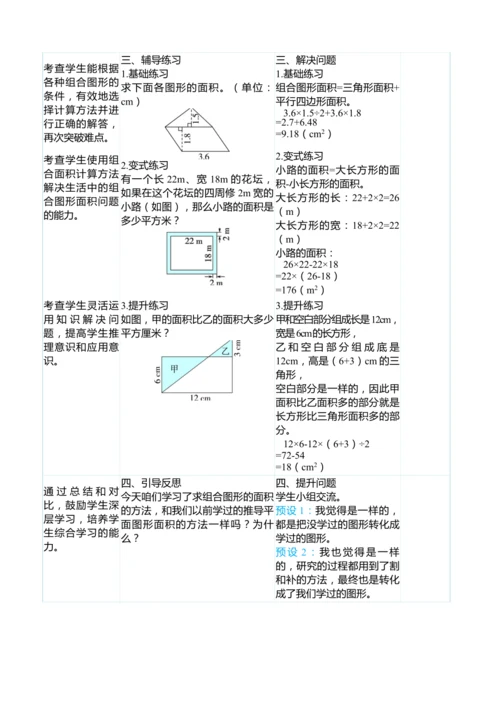（大单元整体教学）6.4 组合图形的面积（表格式）教学设计 人教版 五年级上册数学