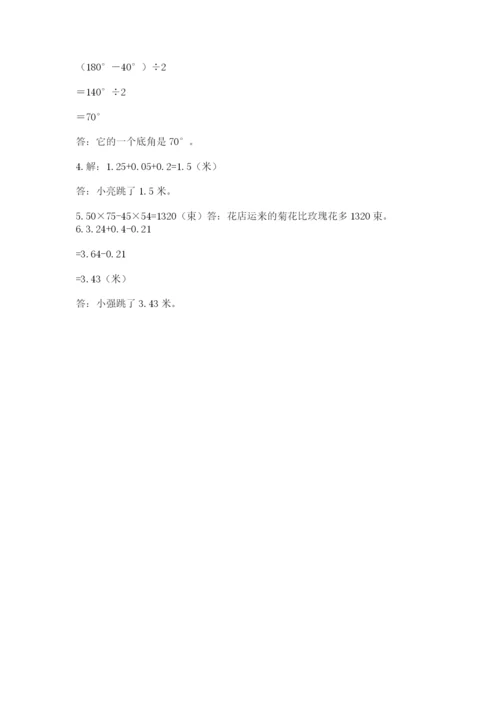 小学四年级下册数学期末测试卷附参考答案（模拟题）.docx