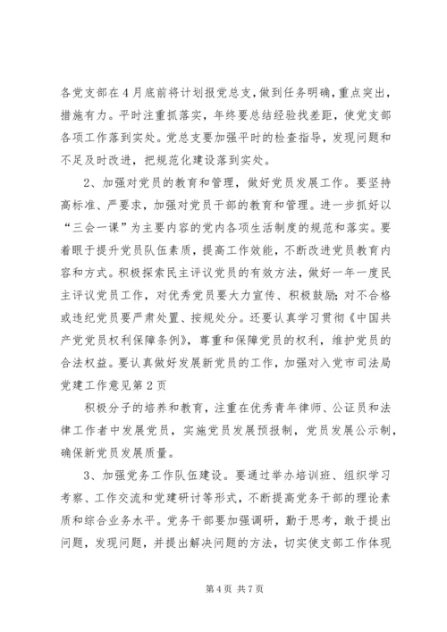 市司法局党建工作意见 (2).docx