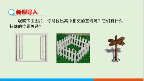 5.1.2  垂线 教学课件--人教版初中数学七年级下