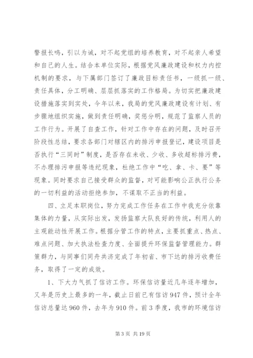 环境保护局工作人员述职报告三篇.docx