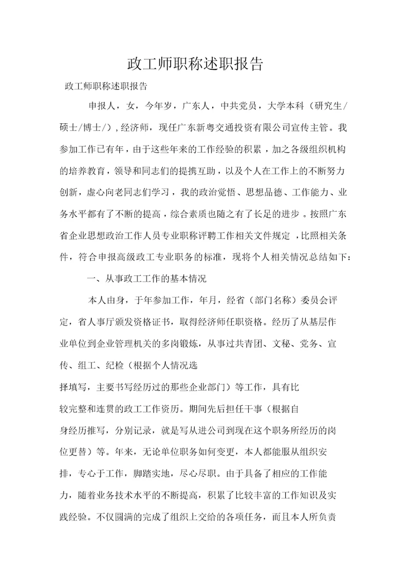 政工师职称述职报告