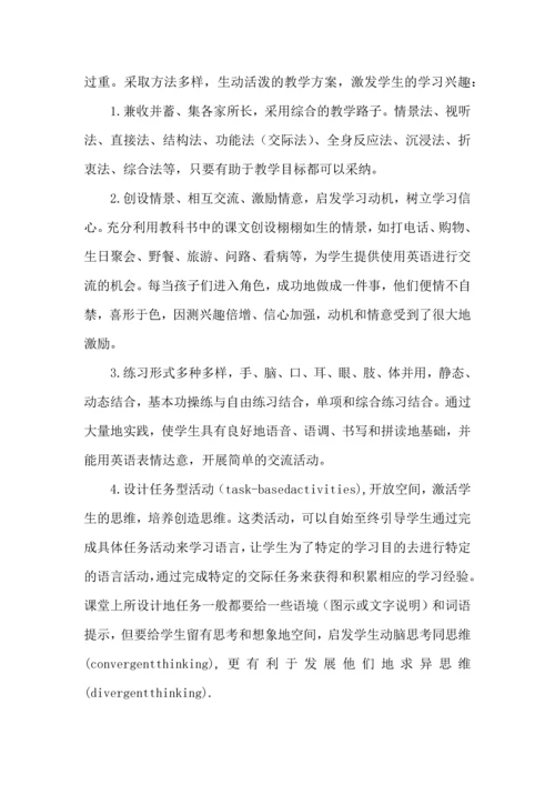 英语老师工作计划 (3).docx