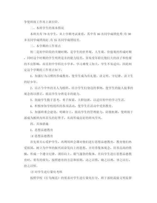 精编之初中班主任工作计划整合参考学习教育素材范文.docx