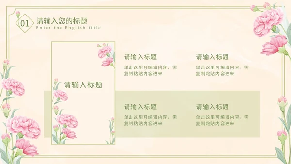 黄色康乃馨玫瑰教师节PPT模板