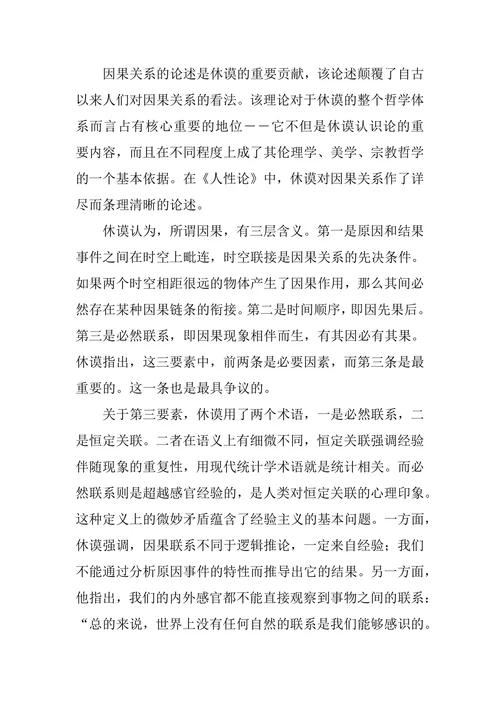 浅析社会科学中的因果推理