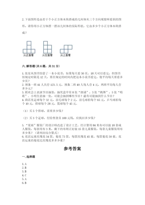 苏教版数学四年级上册期末卷带答案（满分必刷）.docx