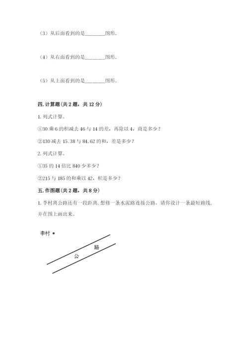 苏教版小学四年级上册数学期末试卷附答案【黄金题型】.docx