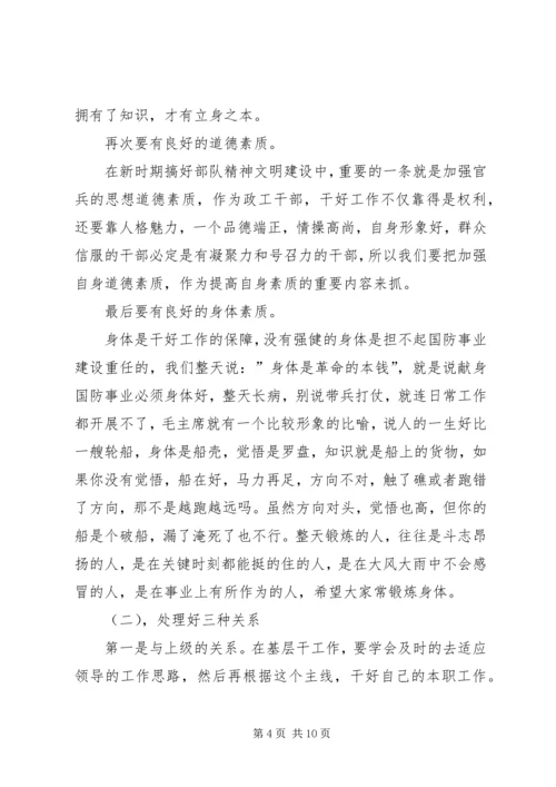 优秀基层政工干部工作经验交流.docx