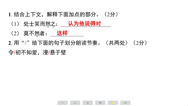统编版语文六年级上册（江苏专用）第七单元素养测评卷课件