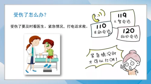 （2024）统编版道德与法治一年级上册（12）玩也有学问 课件