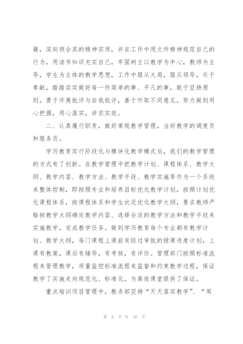 教师岗位个人述职报告.docx