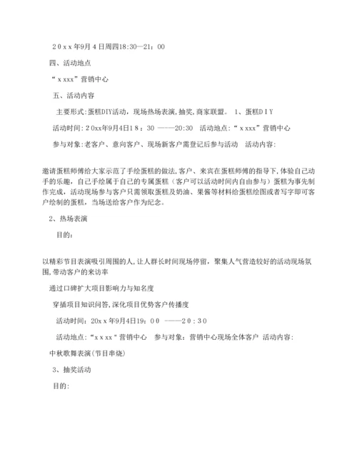 房地产中秋国庆活动方案.docx