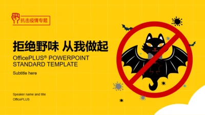黄白 - 新型冠状病毒