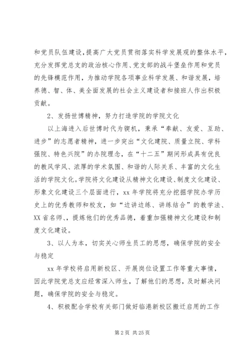 学校党总支工作思路.docx