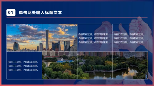 团队精神的工作型通用PPT模板