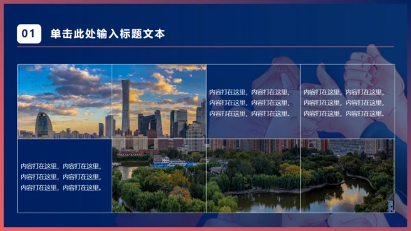 团队精神的工作型通用PPT模板