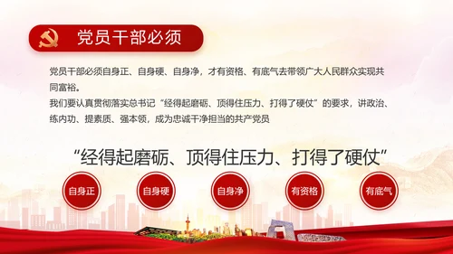 红色大气基层党建廉政述职报告PPT