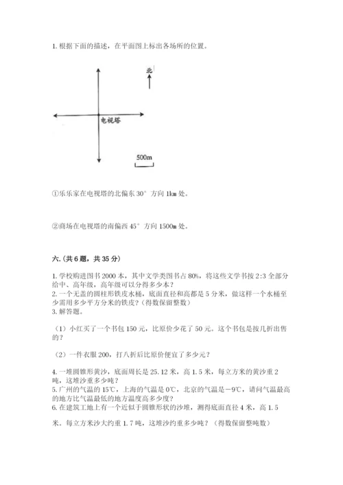 六年级毕业班数学期末考试试卷【突破训练】.docx