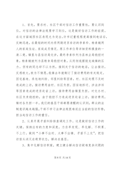 如何做好新形势下信访工作范文.docx