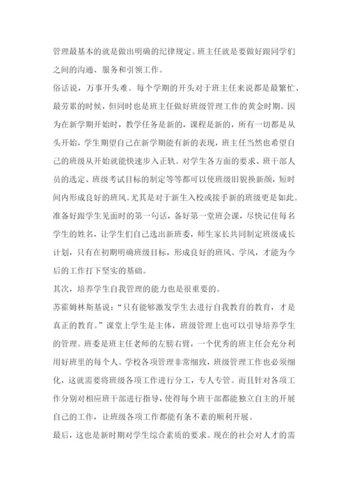 教师实习心得和收获7篇范文.docx